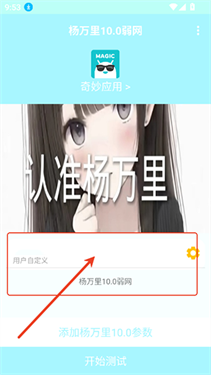 杨万里10.0弱网