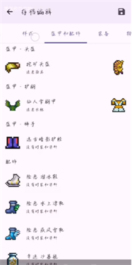 泰拉瑞亚存档编辑器手机版