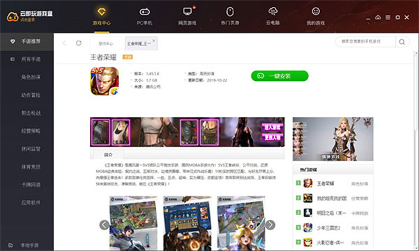 云即玩游戏盒电脑版