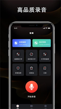 智能高清录音机