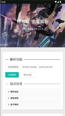 艾音壁纸工具