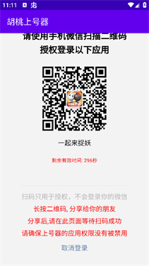 胡桃上号器