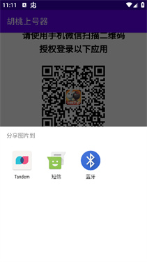 胡桃上号器