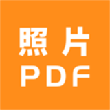 照片转PDFv1.0.0