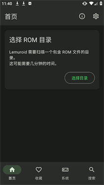 Lemuroid模拟器