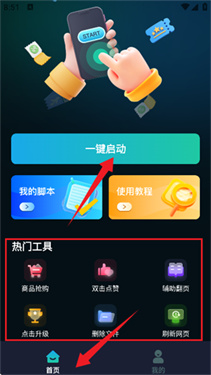 游戏辅助按键精灵