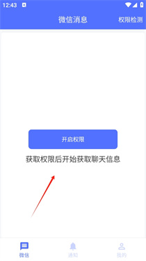 防撤回聊天