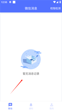 防撤回聊天