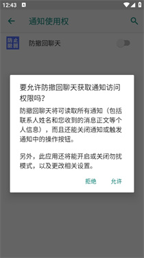 防撤回聊天