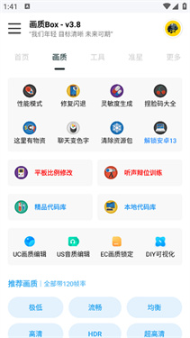 画质BoX和平精英