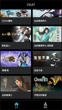 START云游戏tv版