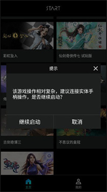 START云游戏tv版