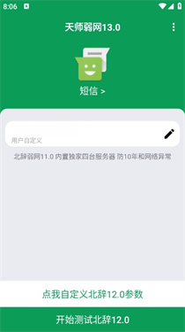 天师弱网13.0