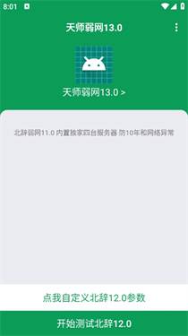 天师弱网13.0