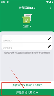 天师弱网13.0