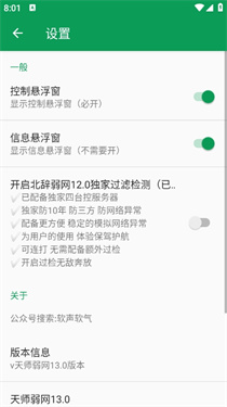 天师弱网13.0