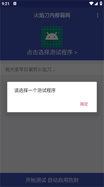 火焰刀内部弱网