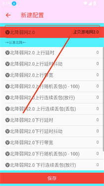 北降弱网2.0