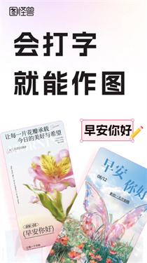 图怪兽