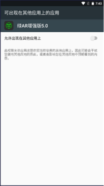 绿AR增强版