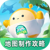 蛋仔派对地图制作攻略v1.0