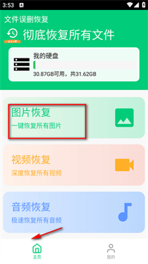 全能数据恢复管家