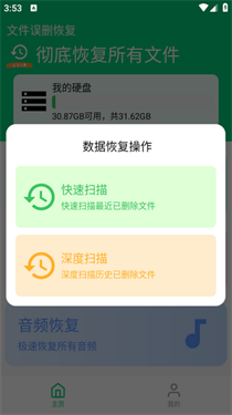 全能数据恢复管家