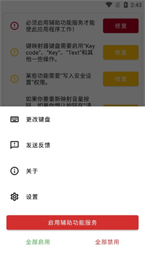 键映射器花墨染汉化版