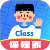 课程表排班Classv3.0.0
