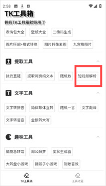 TK工具箱