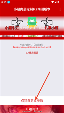 小超弱网