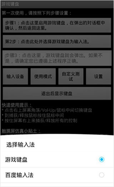 游戏键盘中文版