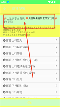 臭羽联名弱网3.0