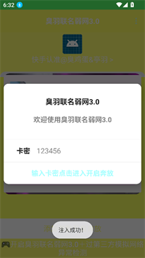 臭羽联名弱网3.0