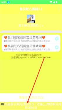 臭羽联名弱网3.0