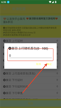 臭羽联名弱网3.0