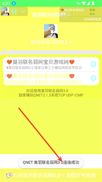 臭羽联名弱网3.0