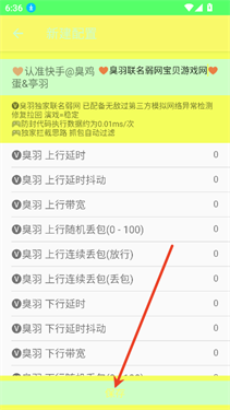 臭羽联名弱网3.0