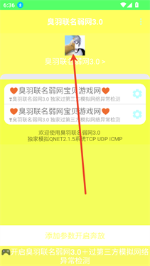 臭羽联名弱网3.0