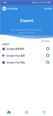 谷歌安装器小米专版