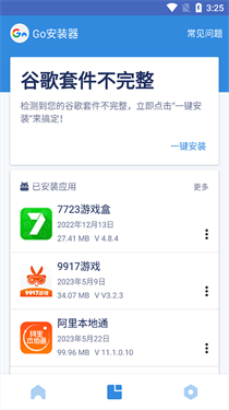 谷歌安装器小米专版