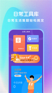 S手机管家助手