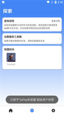 Su谷歌安装器