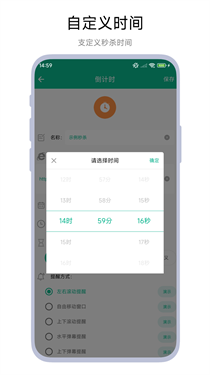 秒杀提醒工具