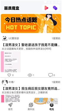 画质魔盒无任务版