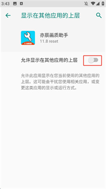 亦辰画质助手超广角