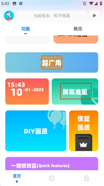 亦辰画质助手超广角