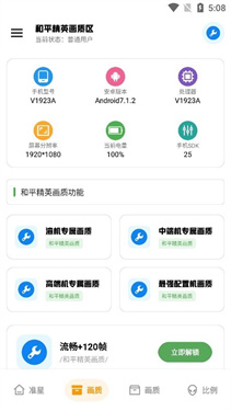 xthzpro画质助手