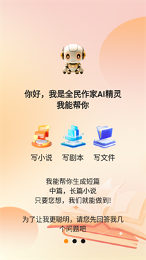 全民作家助手