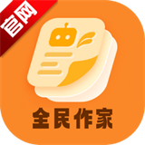 全民作家助手v1.0.4